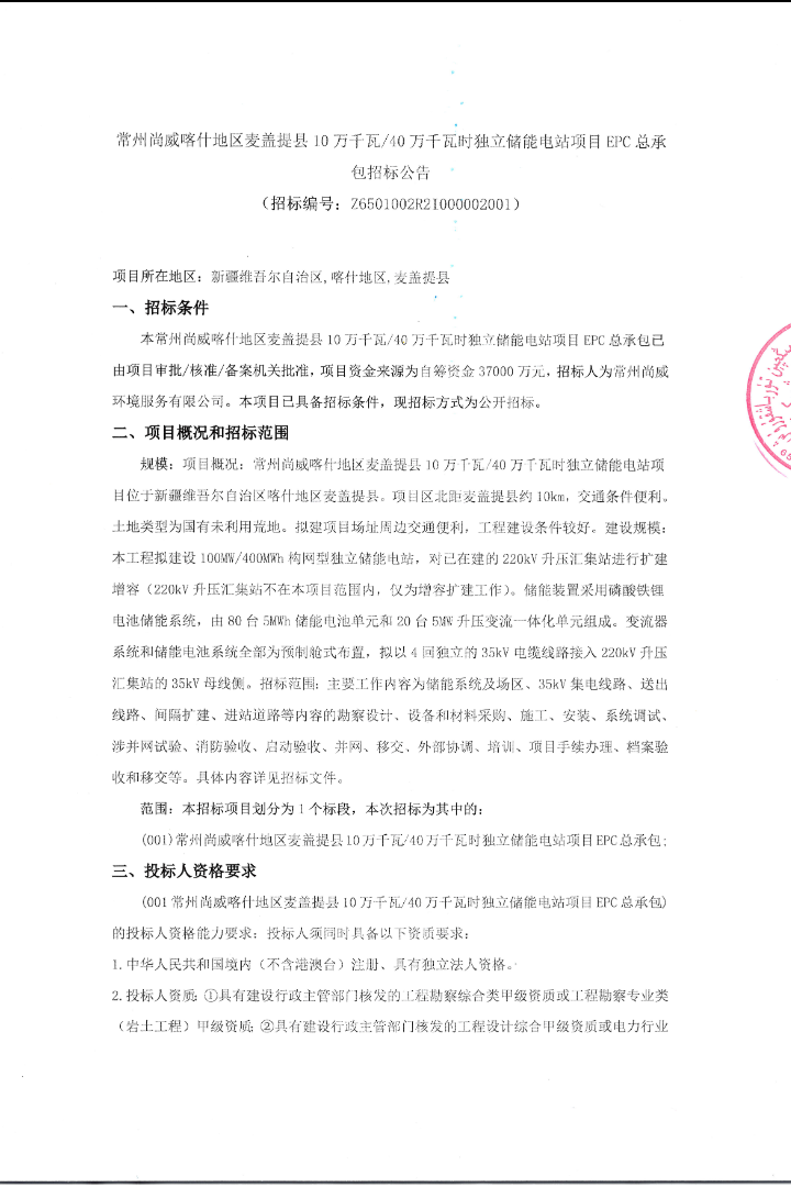 全國招標公告公示搜索引擎-中國招標投標公共服務平臺 和另外 7 個頁面 - 用戶配置 1 - Microsoft Edge 2025_11_21 10_23_24.png
